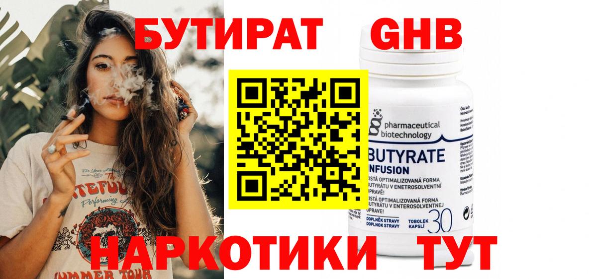 Бутират 99% Курчатов