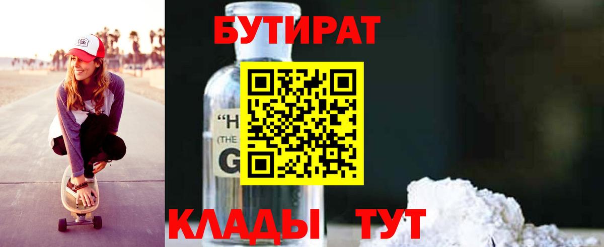 Курчатов  Бутират вода  БУТИРАТ  Вход с VPN 