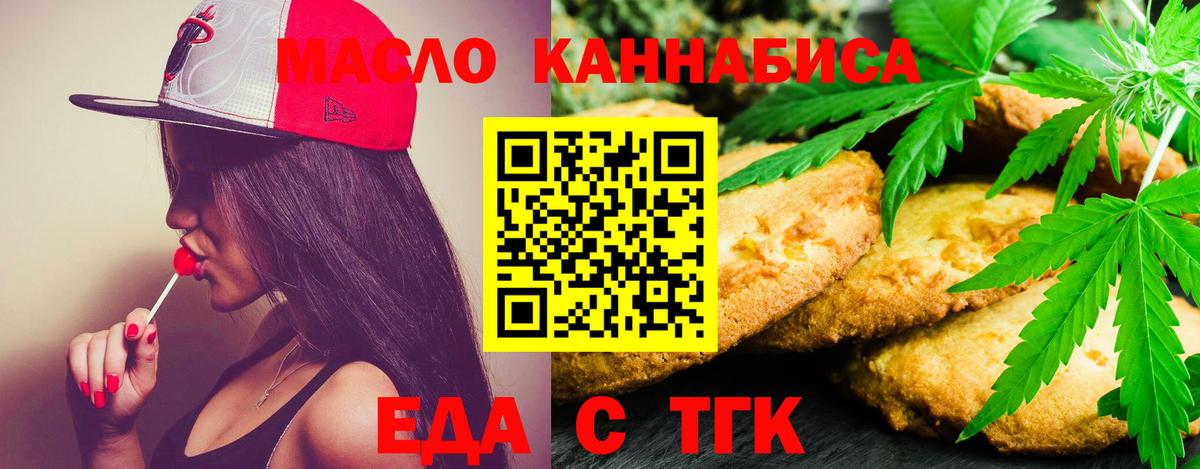 Печенье с ТГК конопля  Вход с VPN  Курчатов 