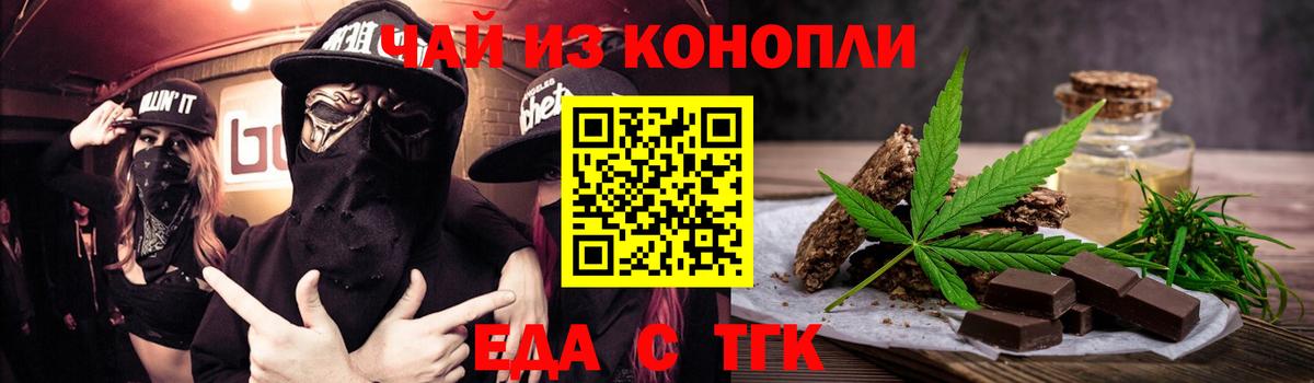 Печенье с ТГК конопля Курчатов