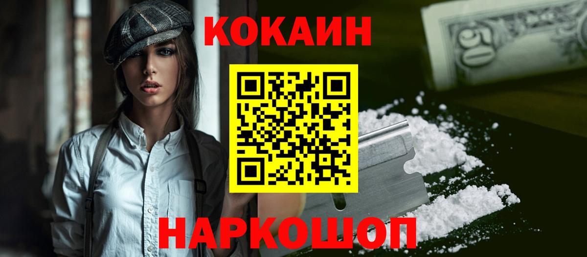 COCAIN VHQ  Вход с VPN  Cocaine Колумбийский  Курчатов 