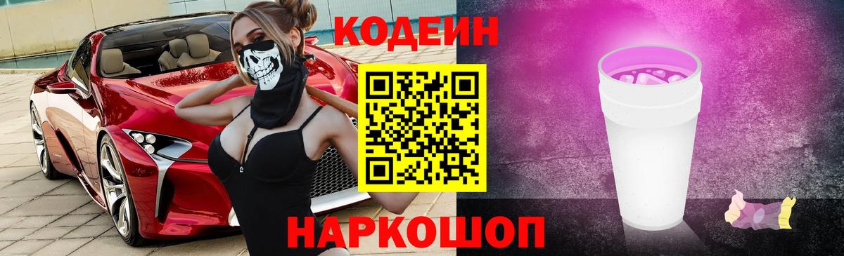 Кодеин напиток Lean (лин) Курчатов