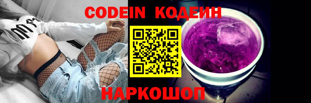 Кодеиновый сироп Lean Purple Drank  Курчатов 