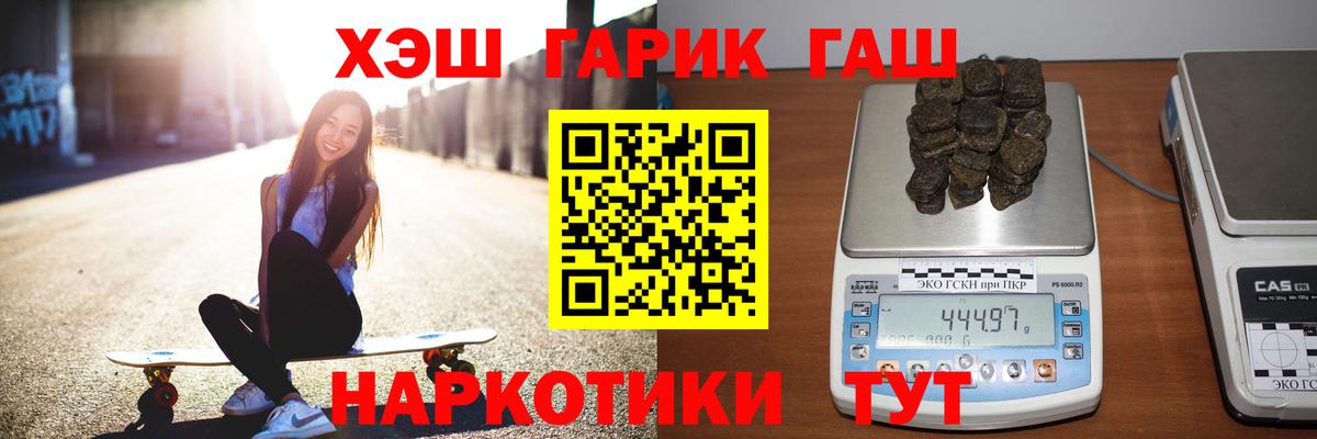 ГАШ гашик  Курчатов  ГАШИШ VHQ 