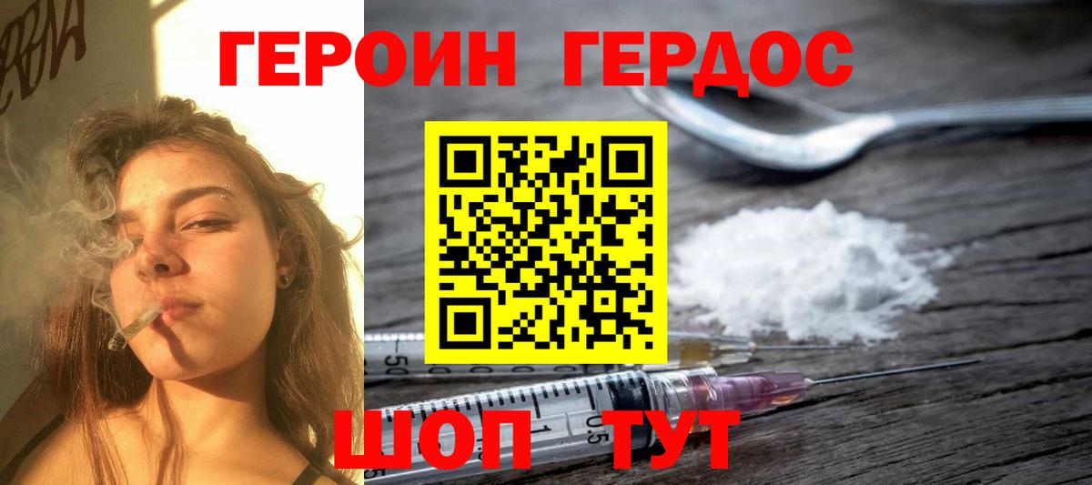 ГЕРОИН Афган Курчатов