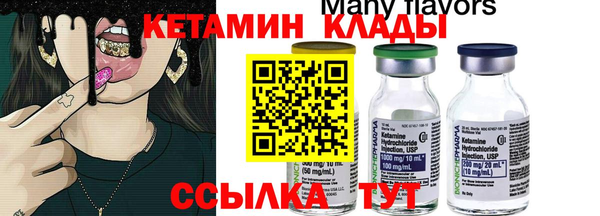 КЕТАМИН ketamine  Курчатов 