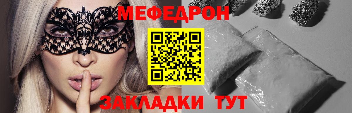 Мефедрон кристаллы  где купить наркоту  Курчатов  Меф 